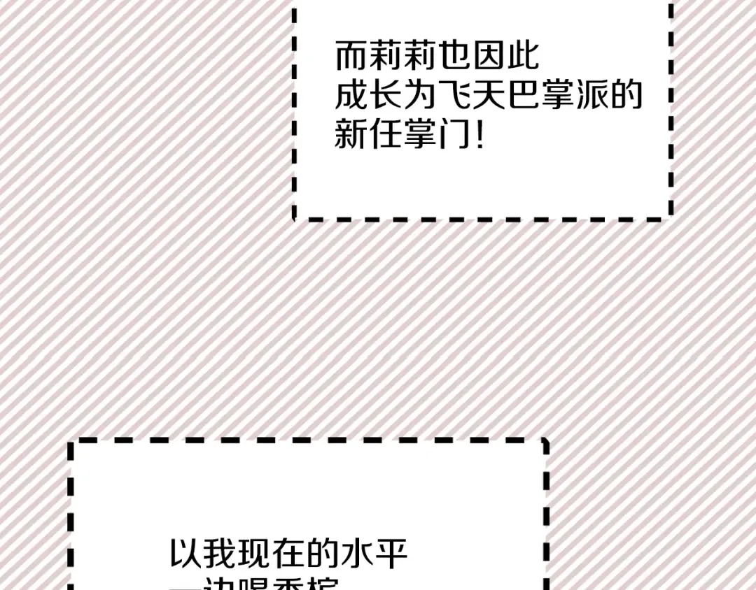 第76话 我会功夫的 第20页