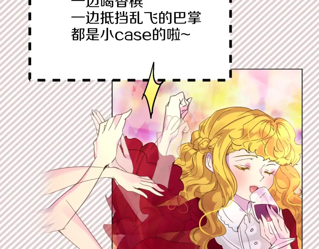 第76话 我会功夫的 第21页