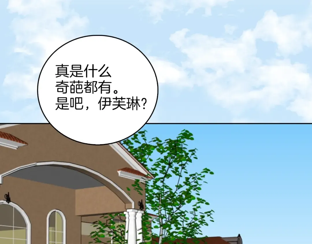 第76话 我会功夫的 第47页