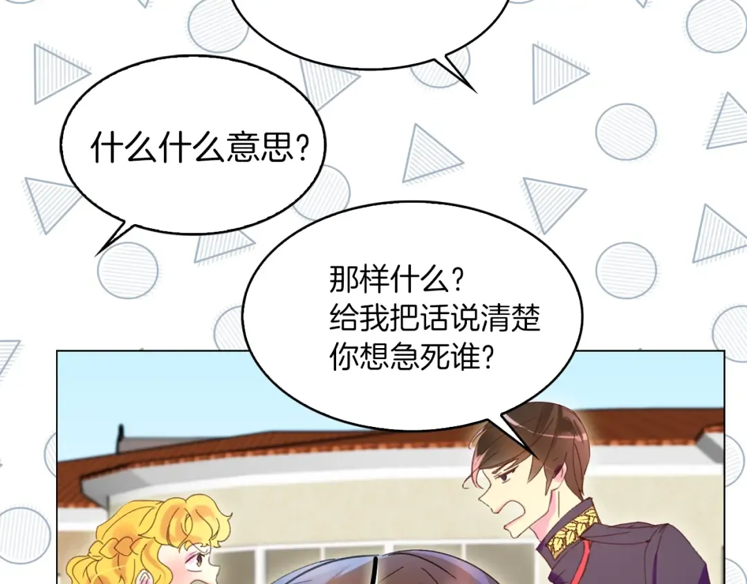 第76话 我会功夫的 第65页