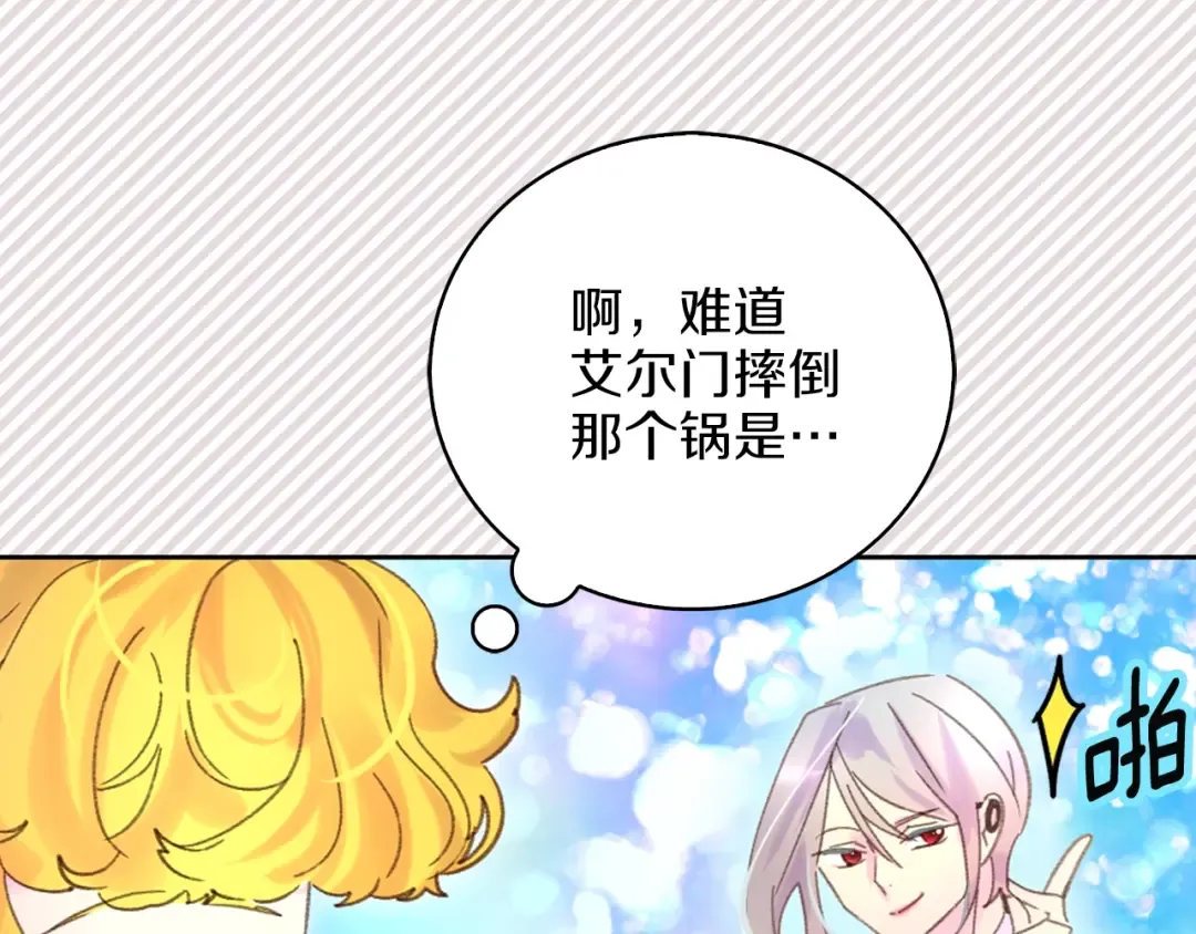 第76话 我会功夫的 第73页
