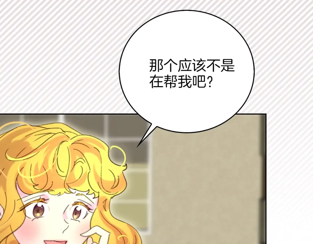 第76话 我会功夫的 第75页