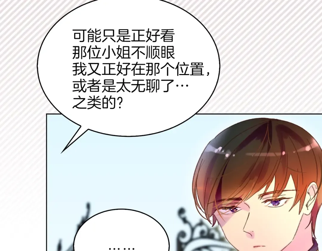 第76话 我会功夫的 第77页