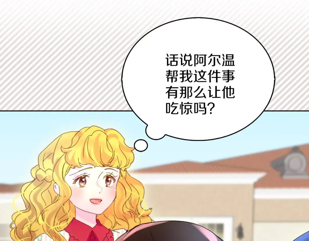 第76话 我会功夫的 第81页