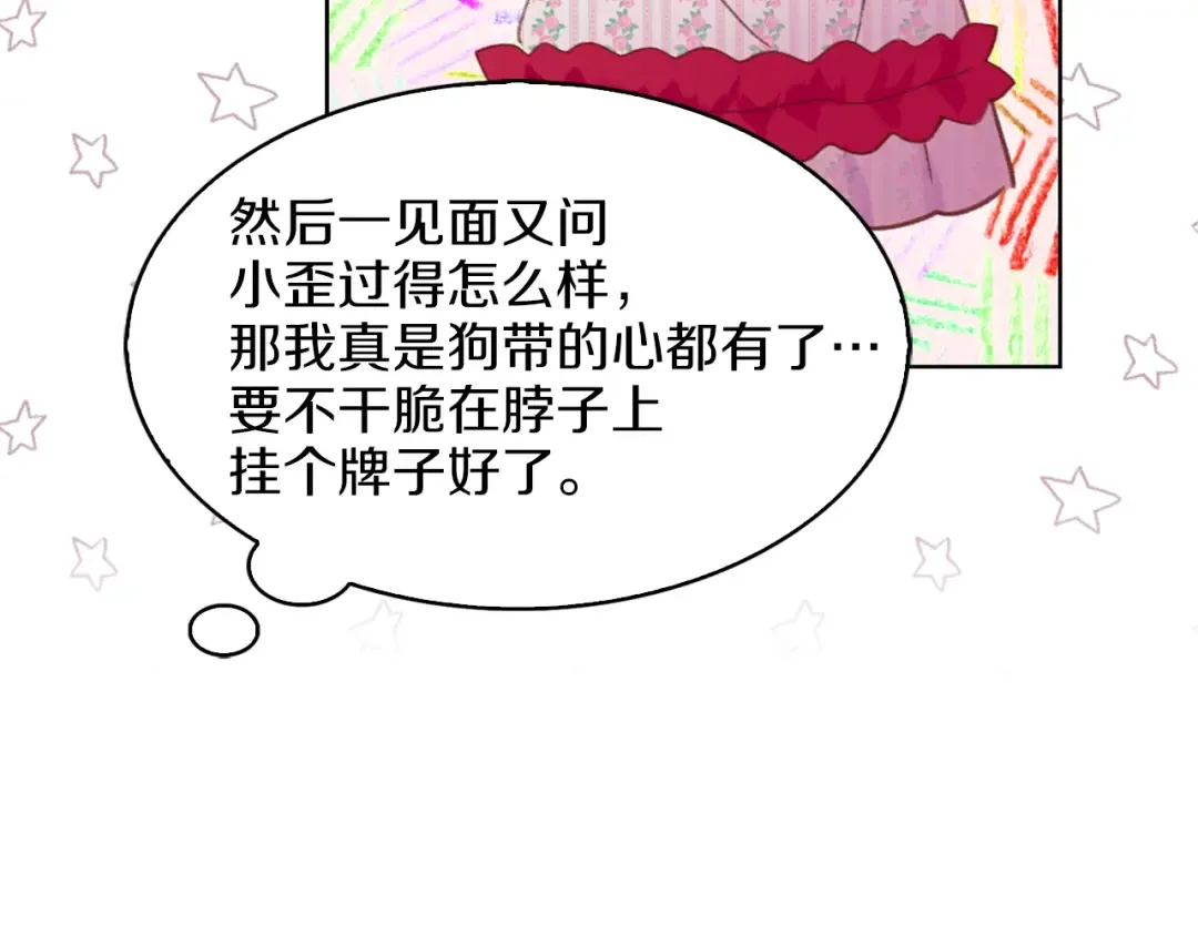 第76话 我会功夫的 第86页
