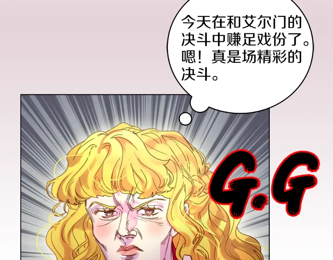 第76话 我会功夫的 第89页