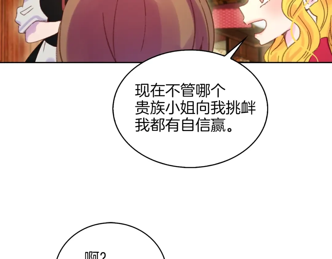 第76话 我会功夫的 第102页