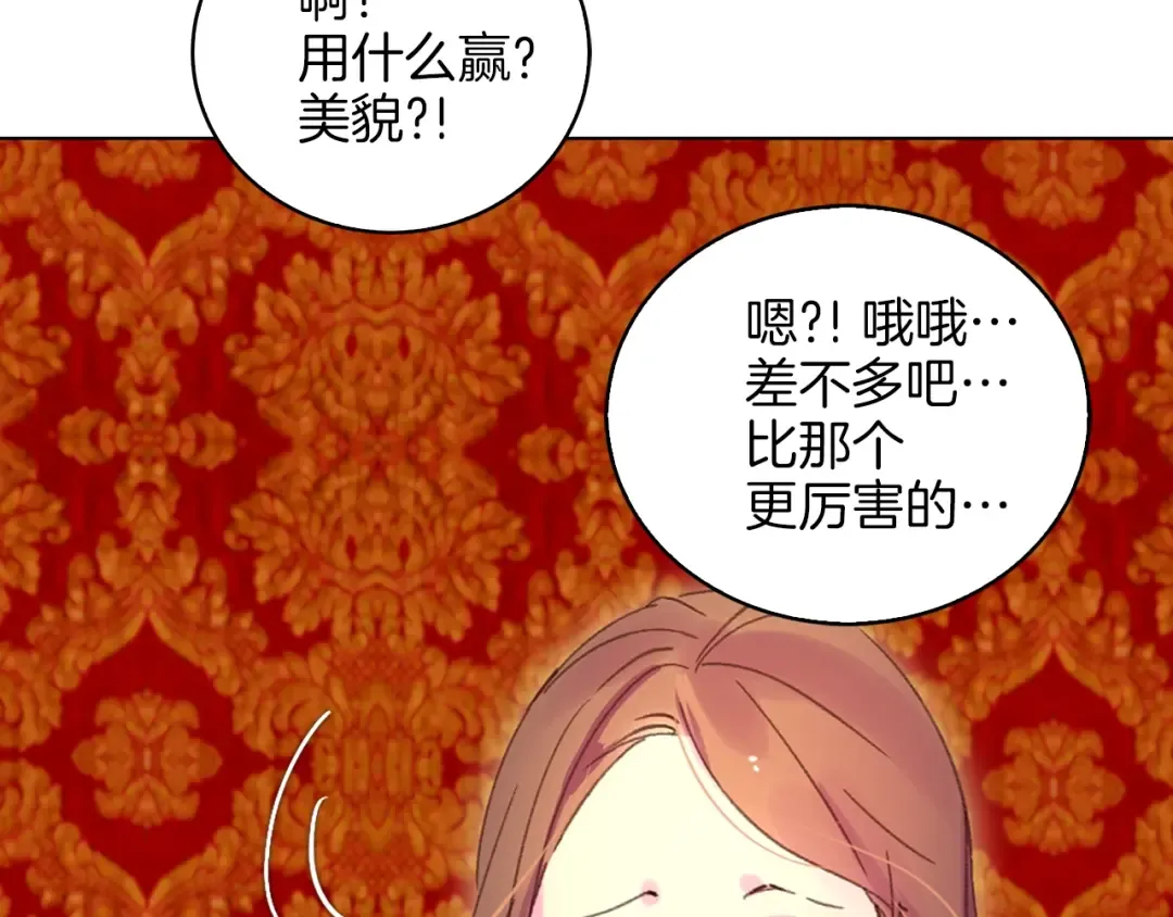 第76话 我会功夫的 第103页