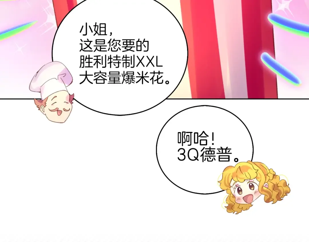 第76话 我会功夫的 第106页