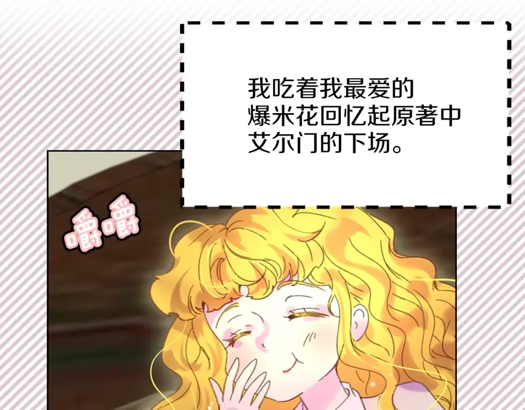 第76话 我会功夫的 第107页