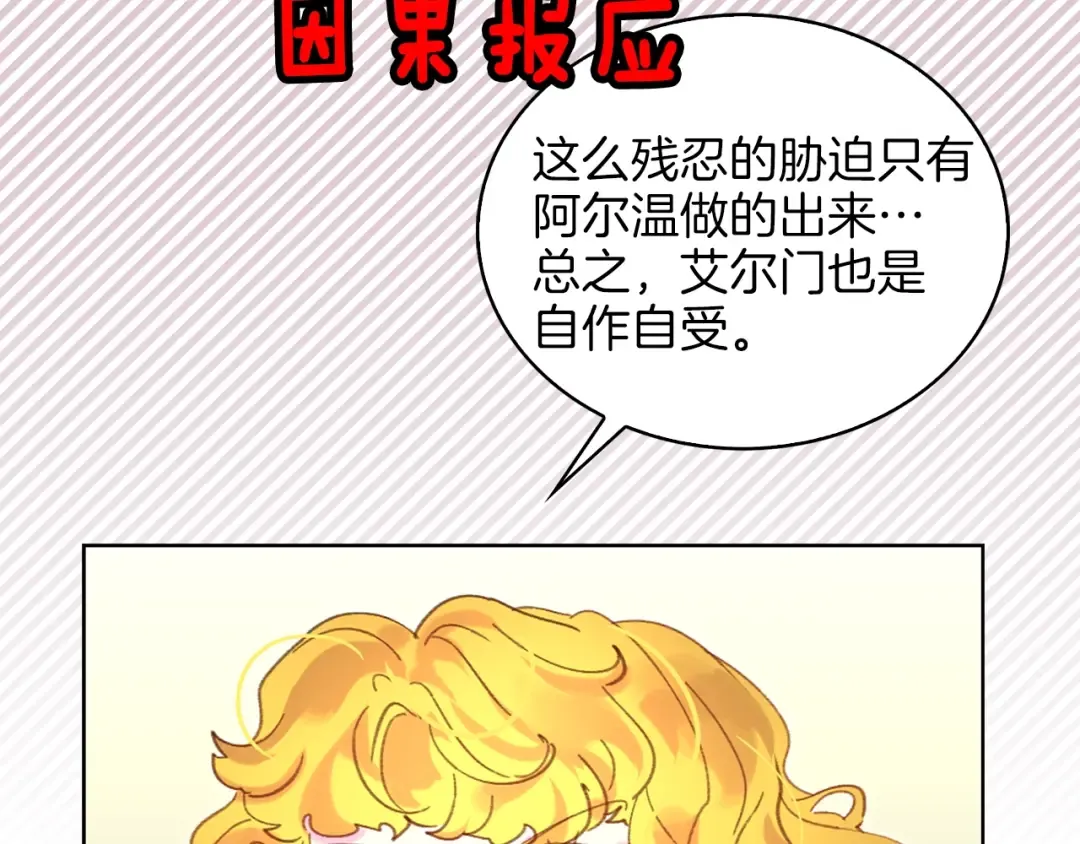 第76话 我会功夫的 第113页