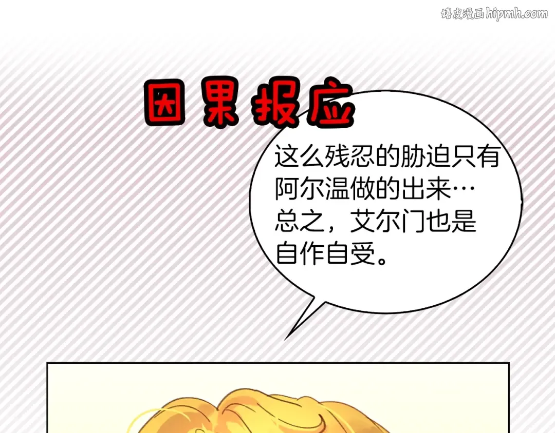 第77话 蛇蝎美人的谈判 第1页