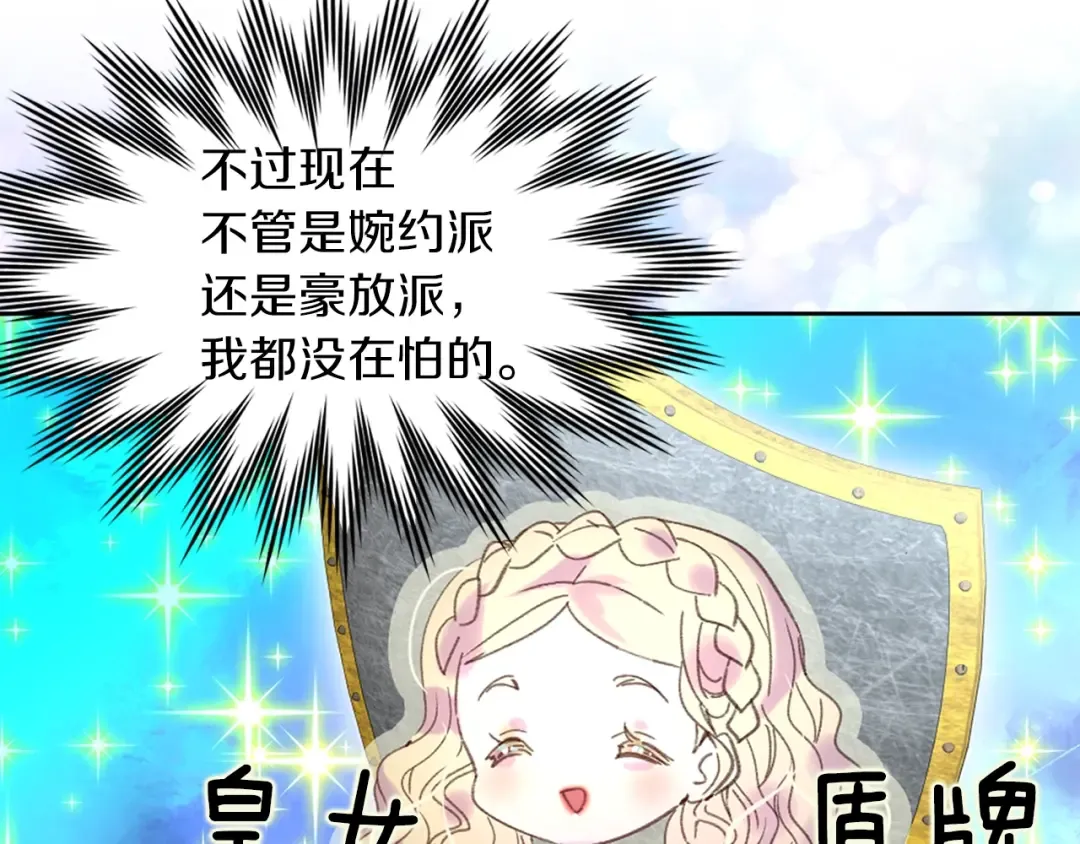 第77话 蛇蝎美人的谈判 第3页