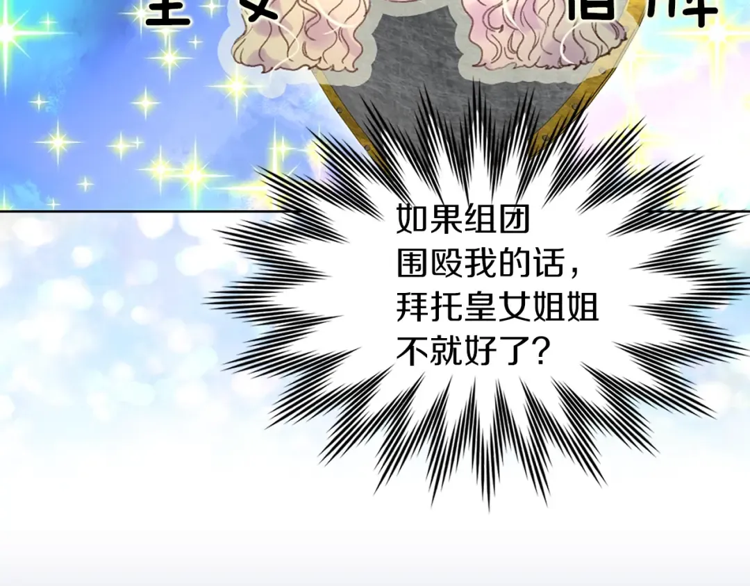 第77话 蛇蝎美人的谈判 第4页