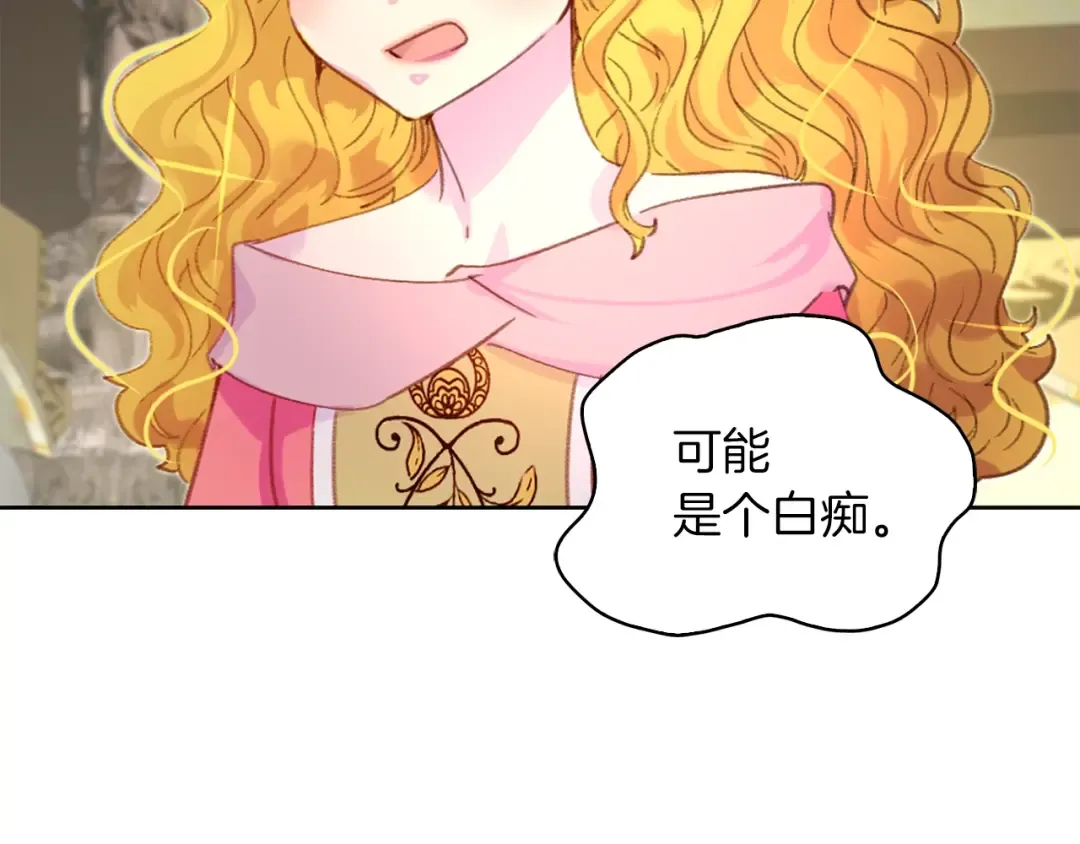第77话 蛇蝎美人的谈判 第6页