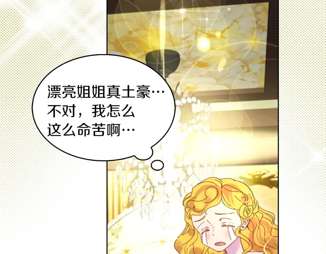 第77话 蛇蝎美人的谈判 第13页