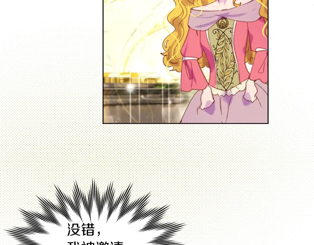 第77话 蛇蝎美人的谈判 第14页