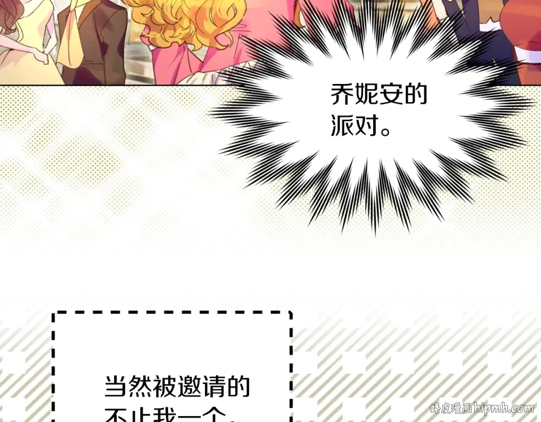 第77话 蛇蝎美人的谈判 第16页