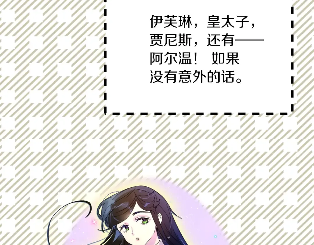 第77话 蛇蝎美人的谈判 第18页