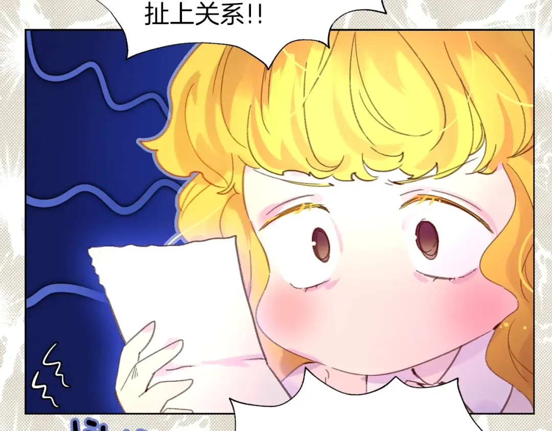 第77话 蛇蝎美人的谈判 第23页