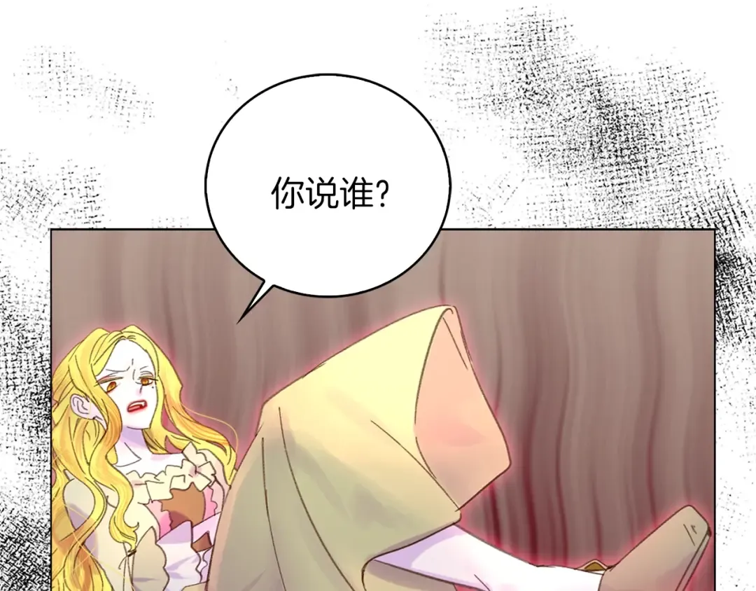 第77话 蛇蝎美人的谈判 第29页