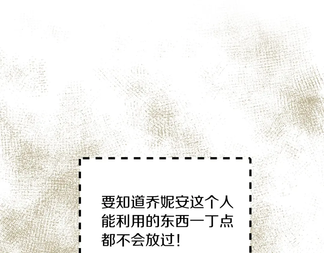 第77话 蛇蝎美人的谈判 第31页