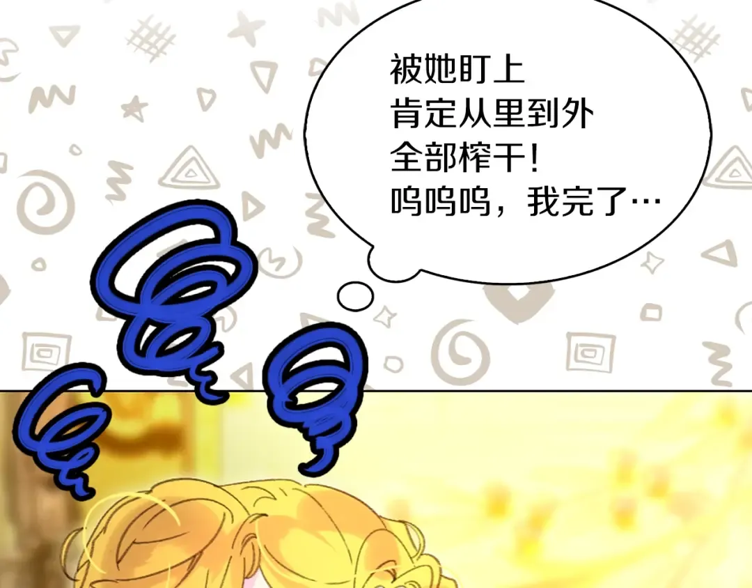 第77话 蛇蝎美人的谈判 第33页