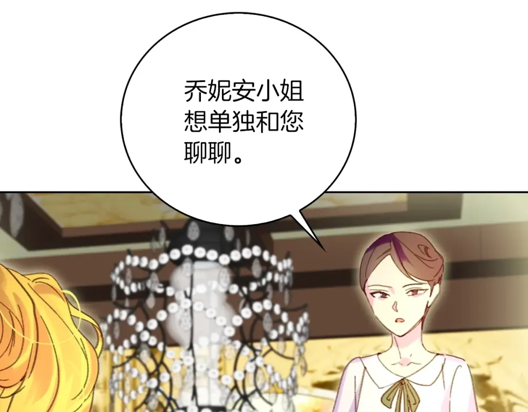 第77话 蛇蝎美人的谈判 第35页