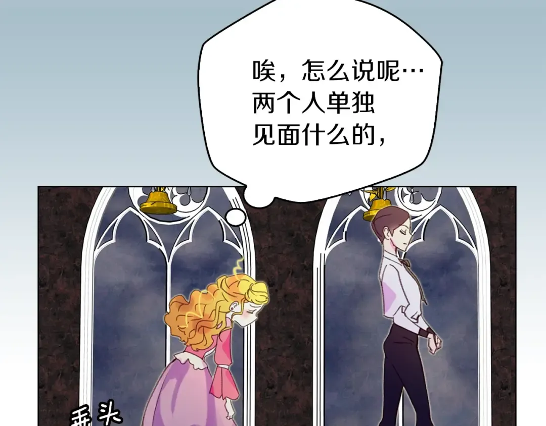 第77话 蛇蝎美人的谈判 第39页