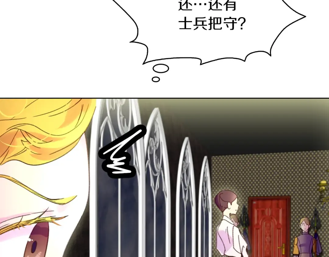 第77话 蛇蝎美人的谈判 第41页