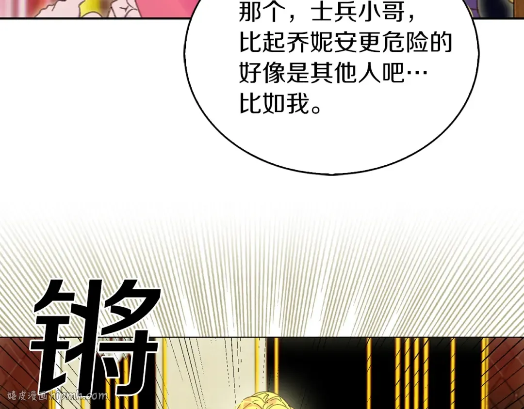 第77话 蛇蝎美人的谈判 第48页