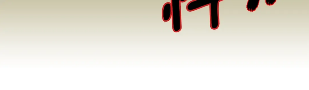 第77话 蛇蝎美人的谈判 第52页
