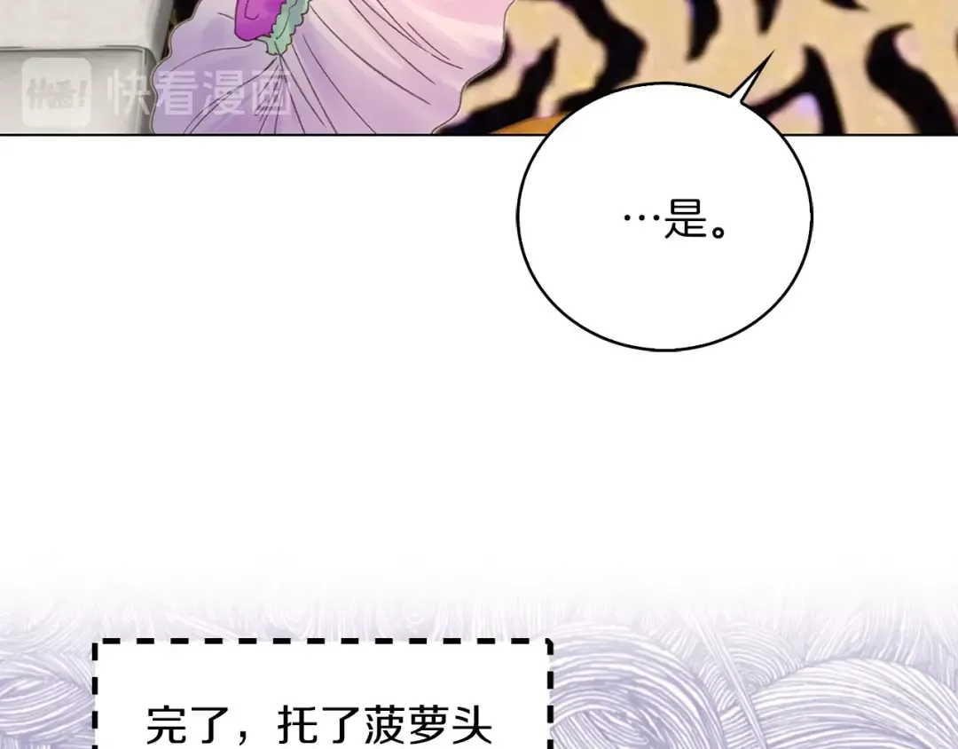 第77话 蛇蝎美人的谈判 第66页