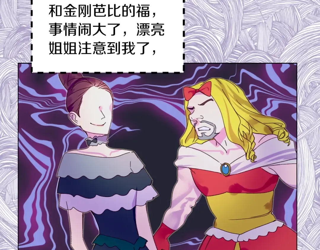 第77话 蛇蝎美人的谈判 第67页