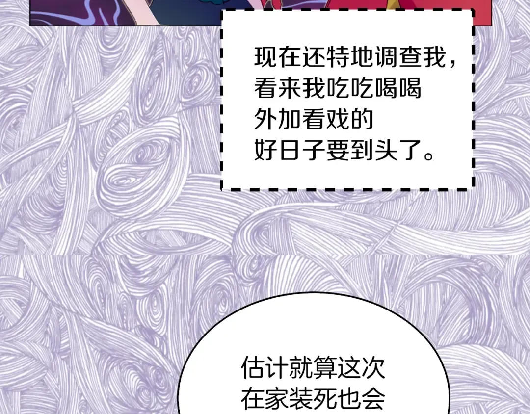 第77话 蛇蝎美人的谈判 第68页
