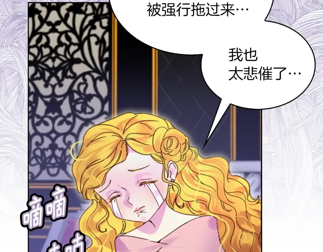 第77话 蛇蝎美人的谈判 第69页