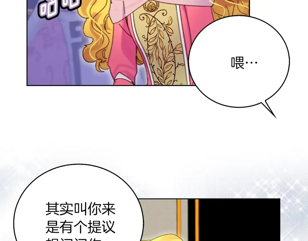 第77话 蛇蝎美人的谈判 第70页
