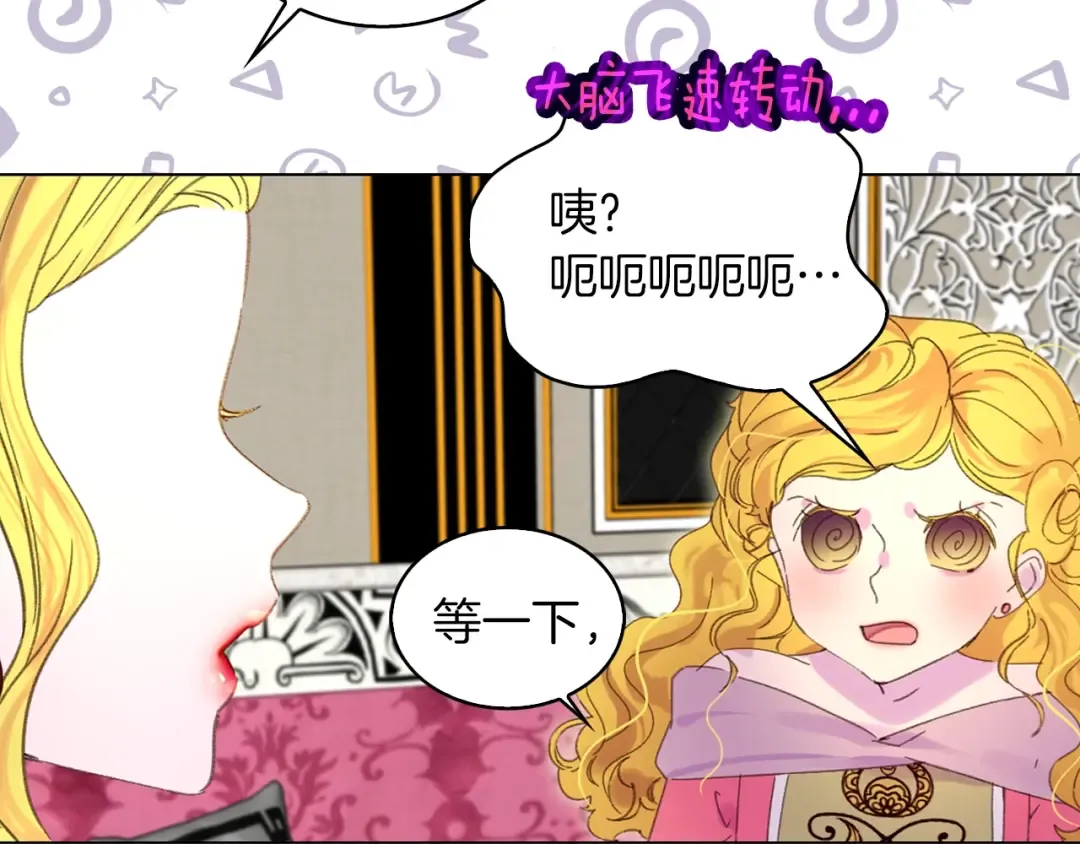 第77话 蛇蝎美人的谈判 第73页