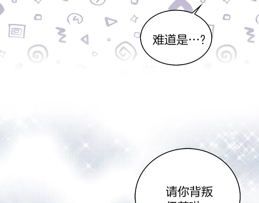 第77话 蛇蝎美人的谈判 第74页