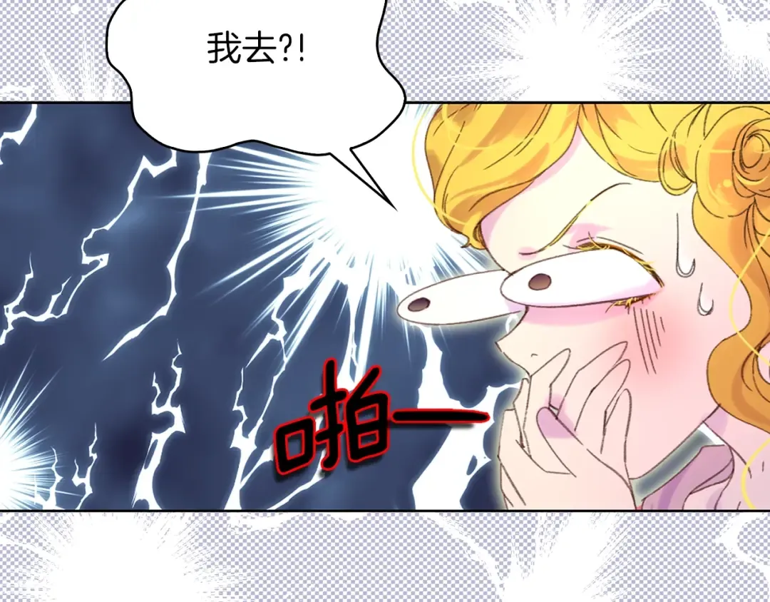 第77话 蛇蝎美人的谈判 第77页