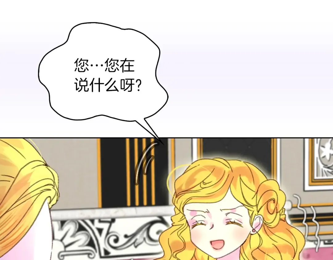 第77话 蛇蝎美人的谈判 第79页