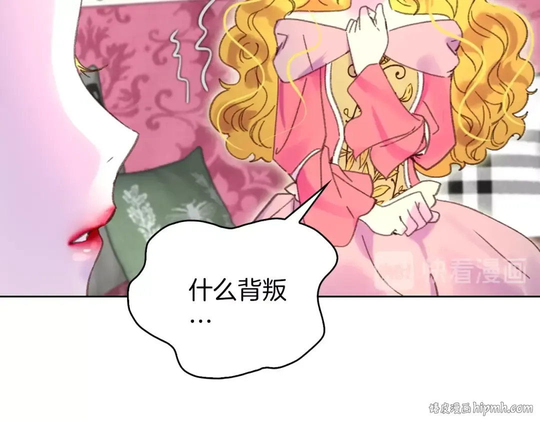 第77话 蛇蝎美人的谈判 第80页