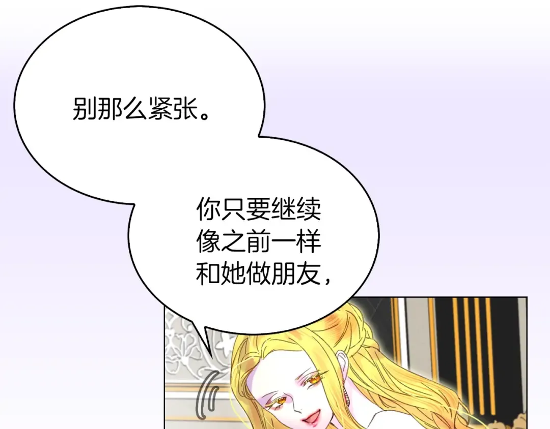 第77话 蛇蝎美人的谈判 第81页