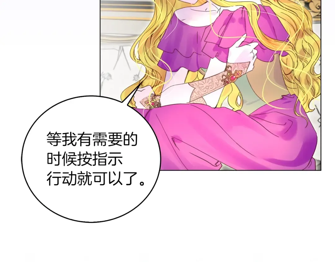 第77话 蛇蝎美人的谈判 第82页