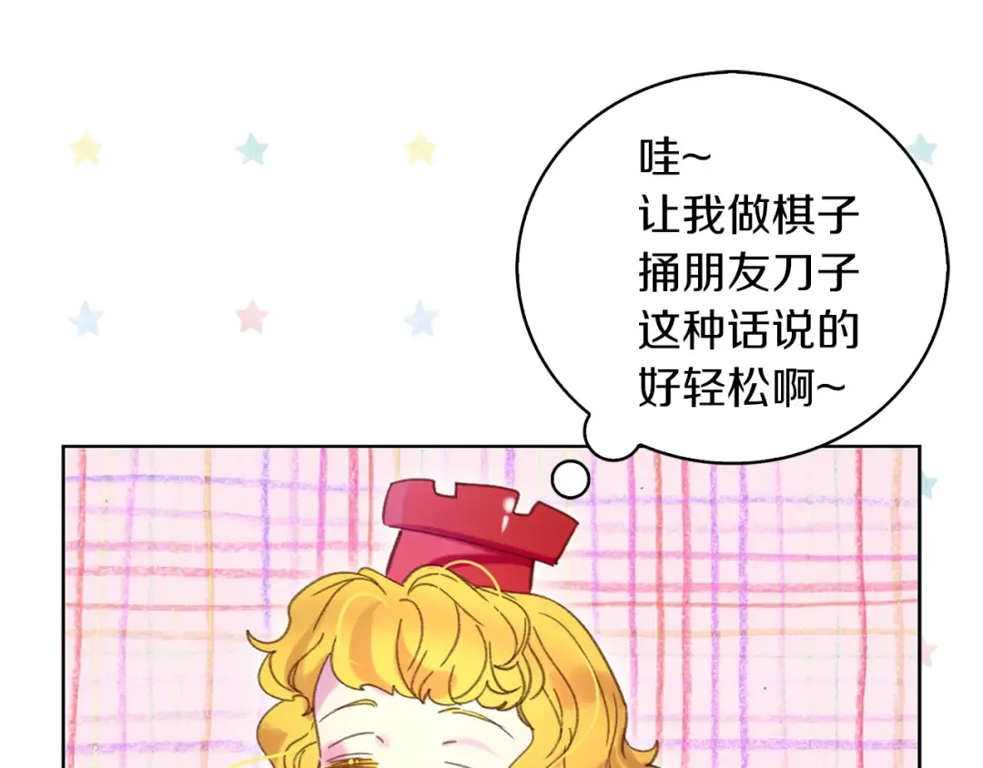 第77话 蛇蝎美人的谈判 第83页