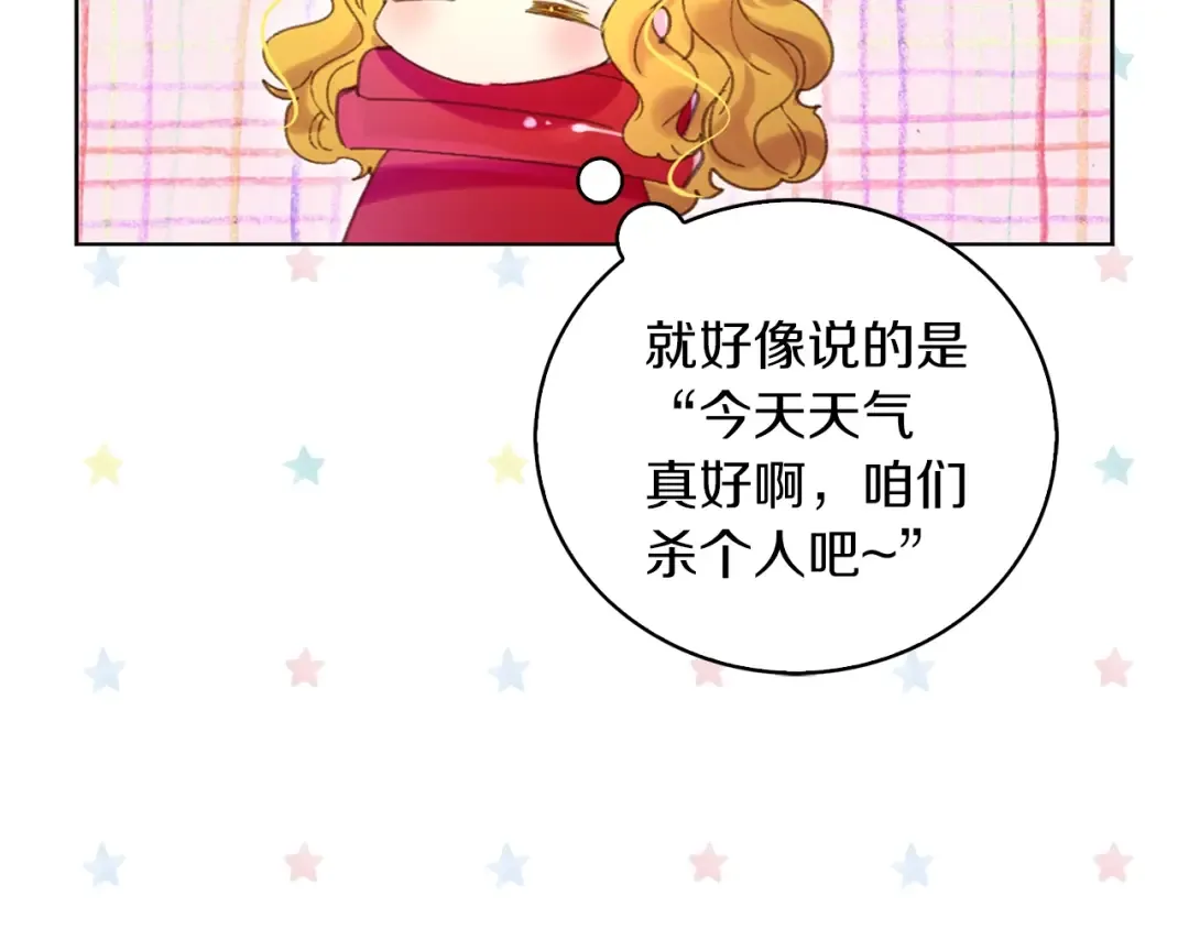 第77话 蛇蝎美人的谈判 第84页