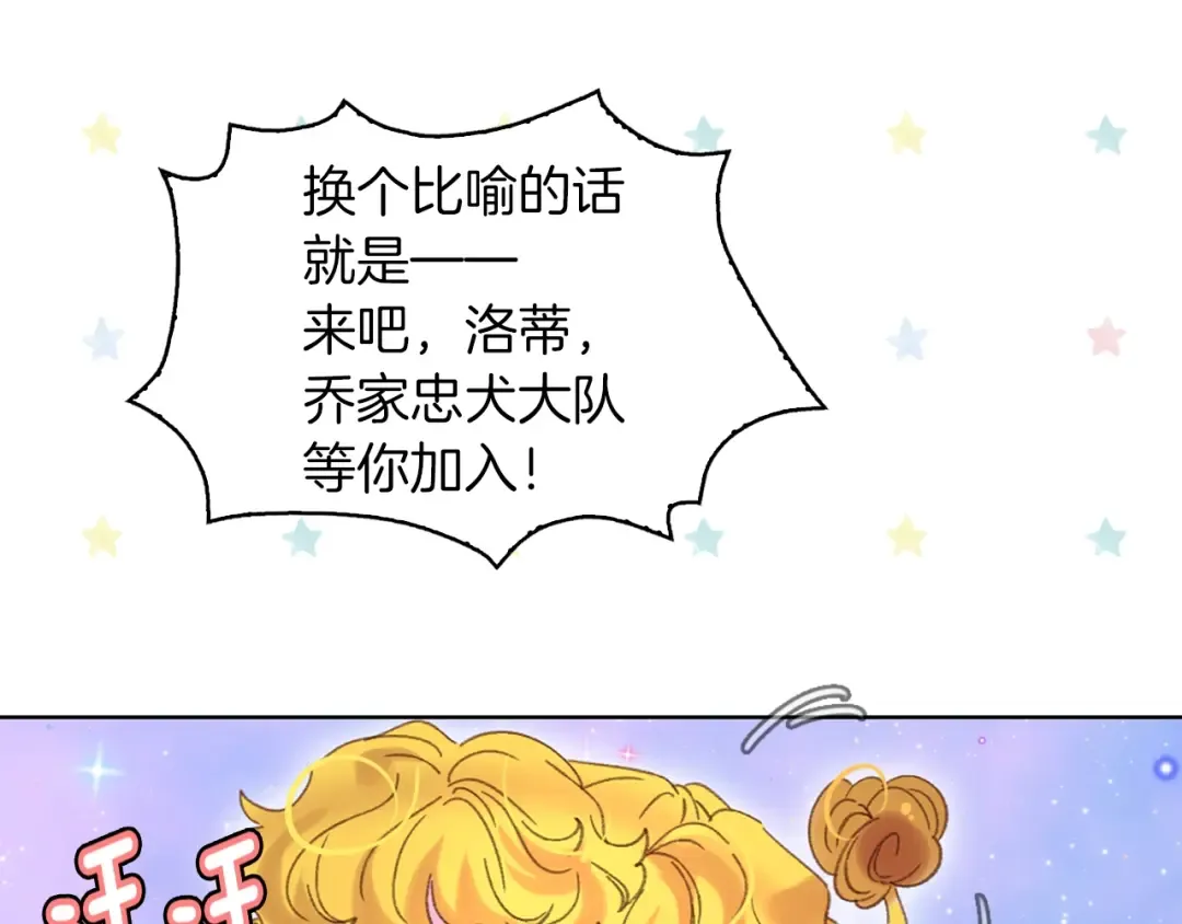 第77话 蛇蝎美人的谈判 第85页