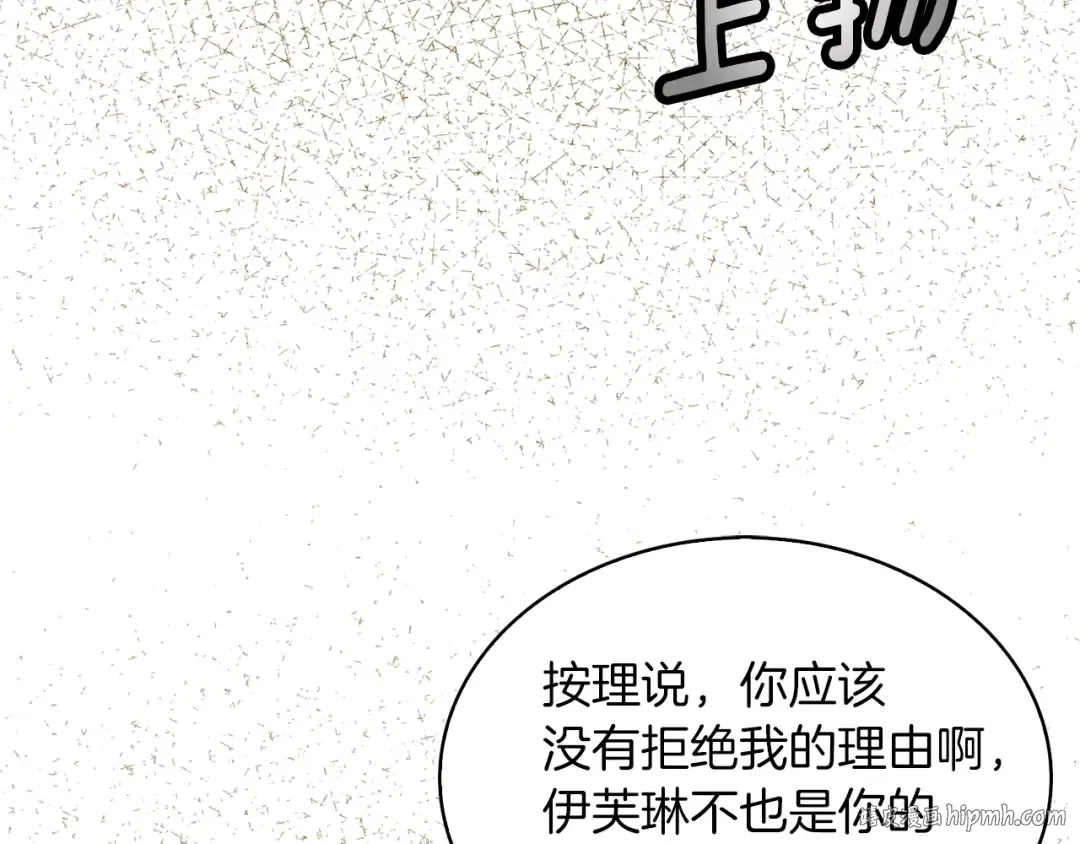 第77话 蛇蝎美人的谈判 第96页