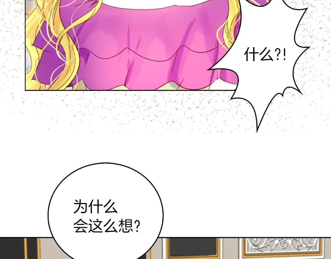 第77话 蛇蝎美人的谈判 第98页