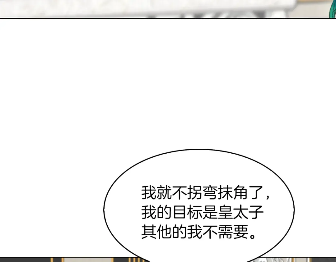 第77话 蛇蝎美人的谈判 第102页